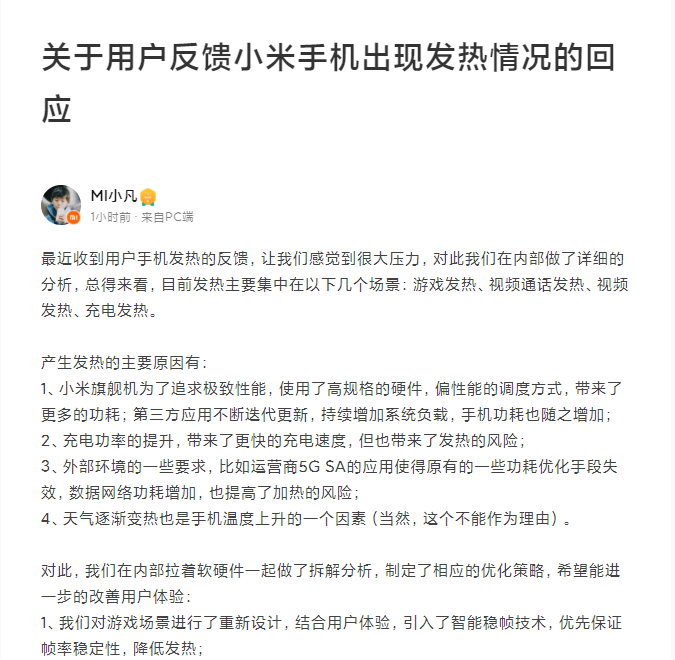 小米回应手机异常发热：压力很大，会这样改进-冯金伟博客园