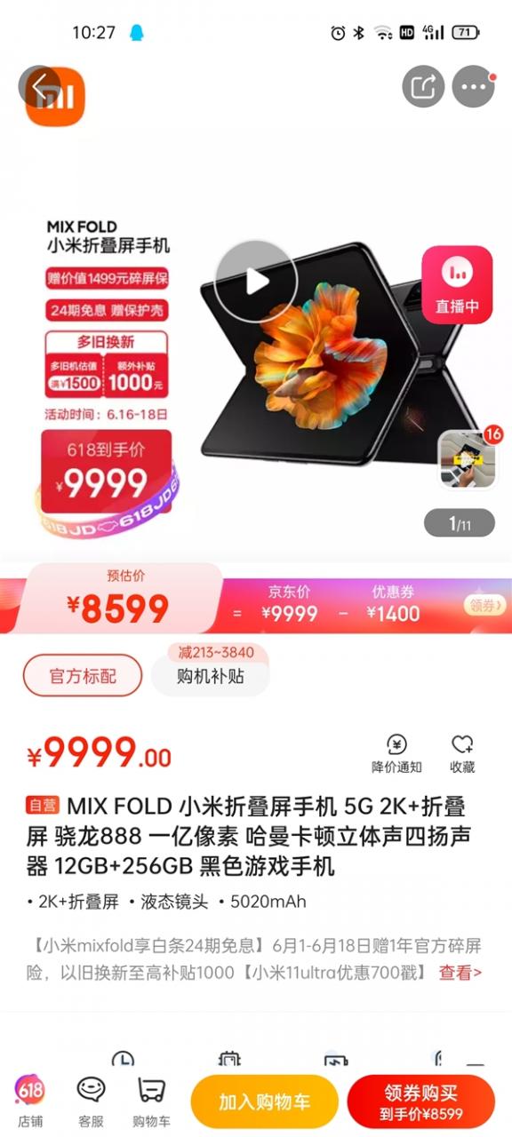 8.01英寸大屏骁龙888！小米MIX FOLD 618直降1400：8599元起