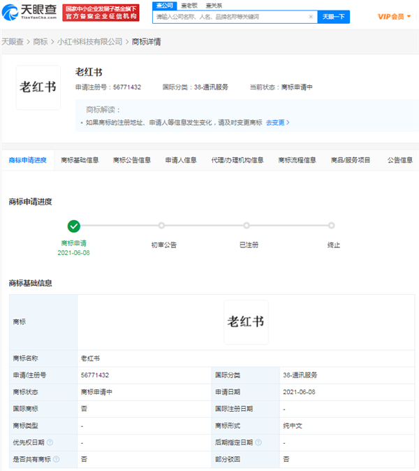 小红书公司注册老红书商标引热议 网友：定位中老年人群？