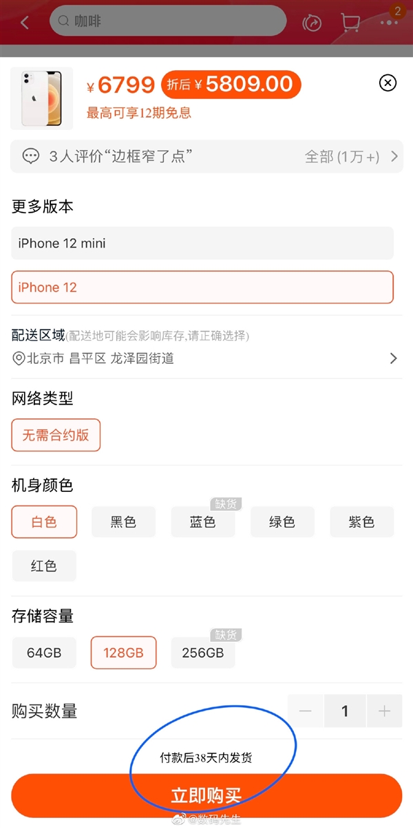 128G卖5809元！iPhone 12 618销售火爆：官方旗舰店发货要38天内