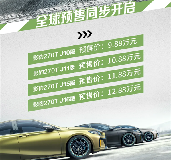 剑指领克03！传祺影豹预售9.88万起：6.95s破百超高尔夫GTI