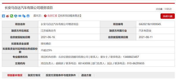 净利润连跌两年 长安马自达出欲出让5%股权救市