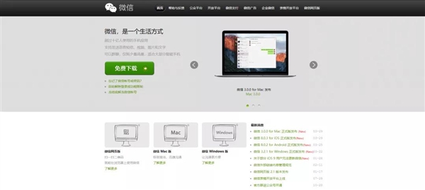 微信官网改版：绿了