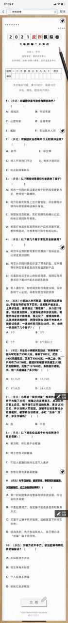 网上女神竟是张三 罗翔出了一套反诈骗考卷 看你能考几分？