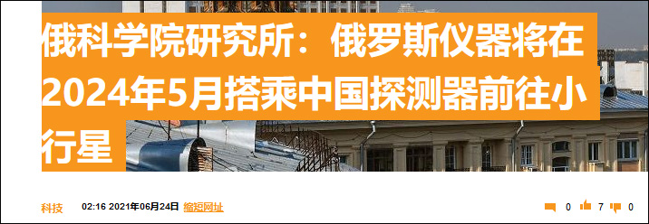 俄罗斯仪器将搭乘中国“郑和”号探测器前往小行星-冯金伟博客园