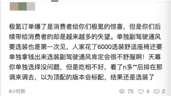 官方吃相太难看！极氪大定车主怒了：转订、维权、吵翻天