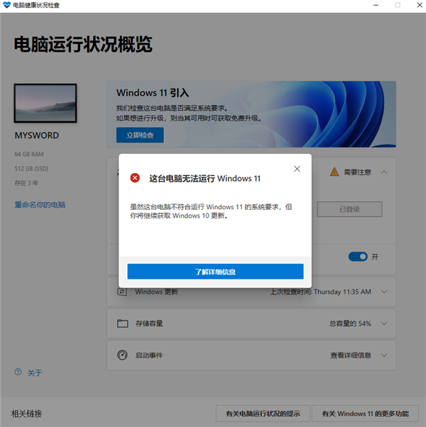 Windows 11健康检查程序体验太差遭吐槽 微软已更新