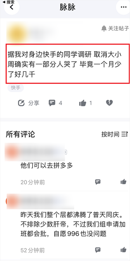 快手取消“大小周”：到底是谁薅谁的羊毛？