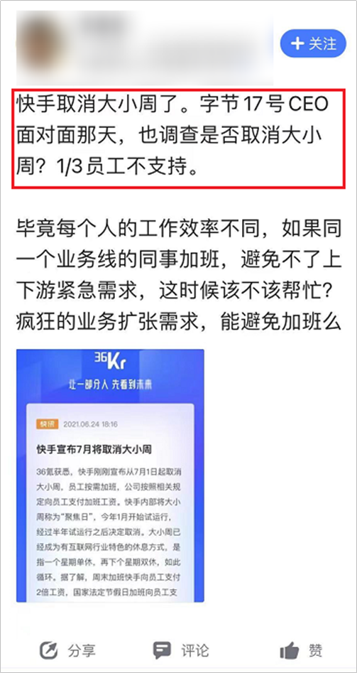 快手取消“大小周”：到底是谁薅谁的羊毛？