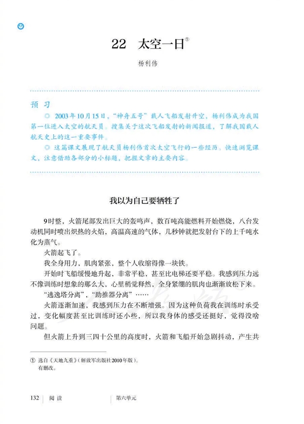 杨利伟文章入选语文课本：第一个小标题就破防了