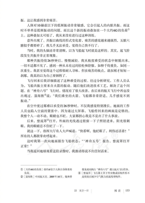 杨利伟文章入选语文课本：第一个小标题就破防了