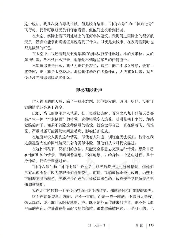 杨利伟文章入选语文课本：第一个小标题就破防了