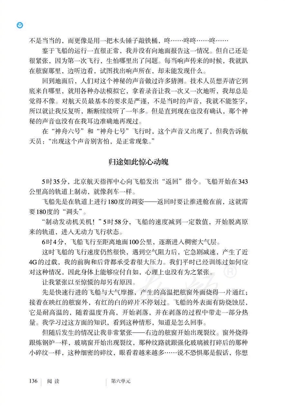 杨利伟文章入选语文课本：第一个小标题就破防了