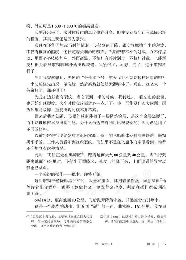 杨利伟文章入选语文课本：第一个小标题就破防了