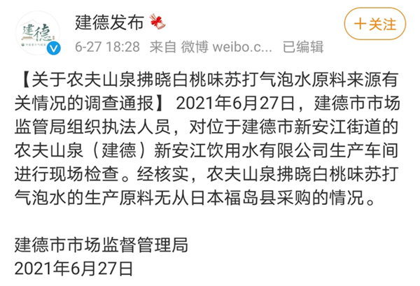 官方通报农夫山泉气泡水原料来源：不少网友质疑虚假宣传