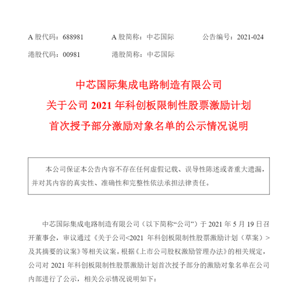 中芯国际授梁孟松2400万元股票：全力冲刺7nm工艺