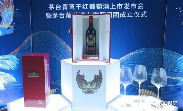 茅台葡萄酒出新：青鸾干红定价3299元 产量仅9999盒