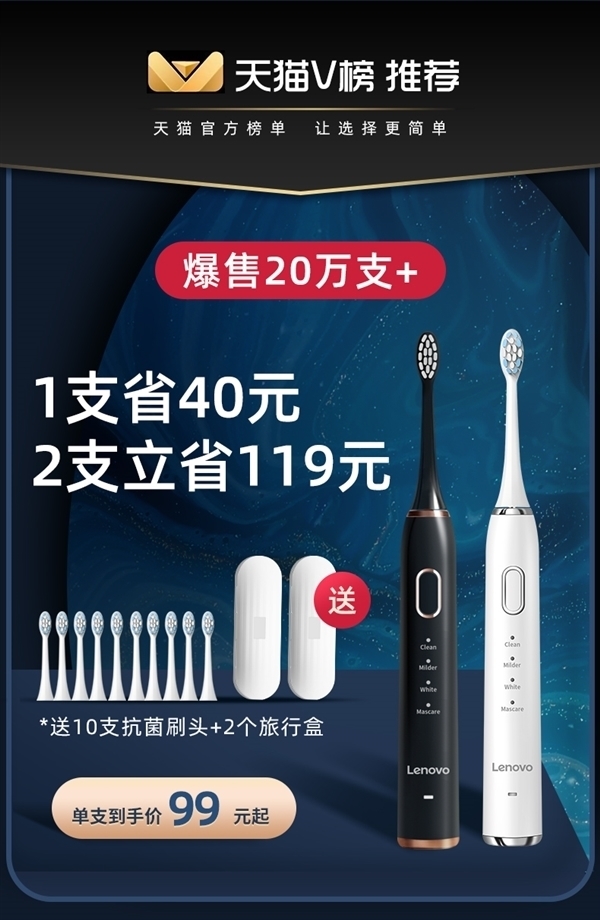 PK 200元以上价位：联想电动牙刷大促 49元起包邮