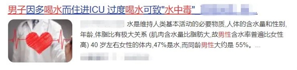 喝水也会中毒 还进了ICU！记住 最好别超过这个量