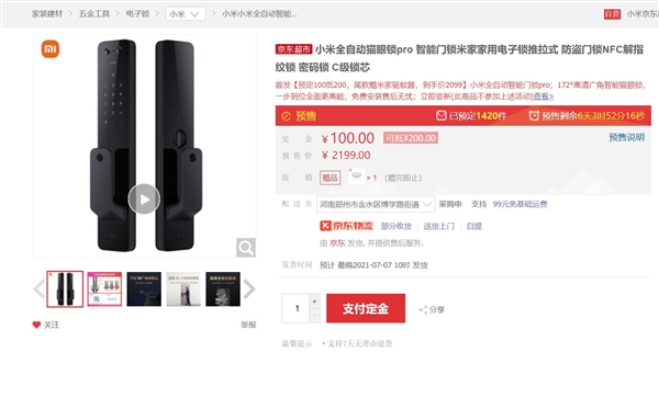 小米全自动智能门锁Pro预售：门锁门铃摄像头三合一 2099元