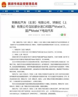 特斯拉对中国的“召回”消息不屑一顾 势头依旧