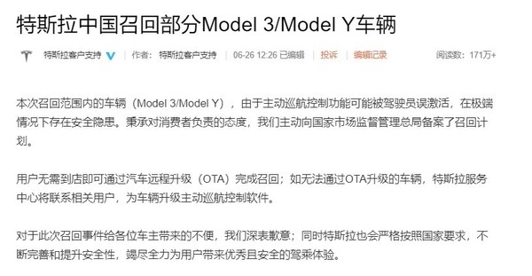 特斯拉对中国的“召回”消息不屑一顾 势头依旧