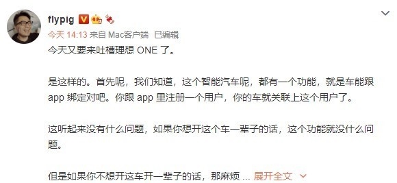 理想汽车新bug 理想ONE卖了以后还能被老车主操控