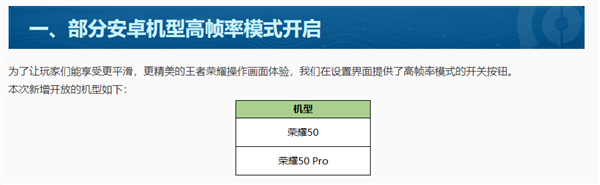 《王者荣耀》版本更新！荣耀50系列喜提90fps高帧模式