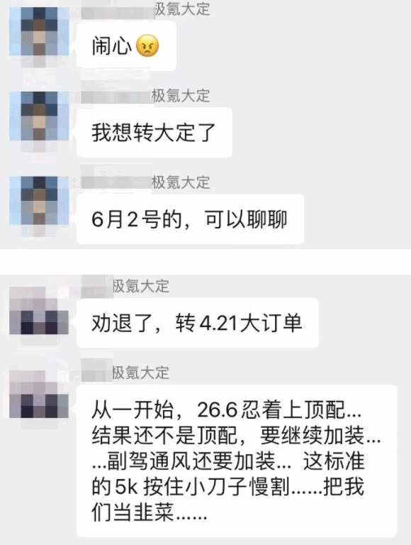 极氪吃相太难看！大定车主怒要退定、维权：吉利比特斯拉还会割韭菜