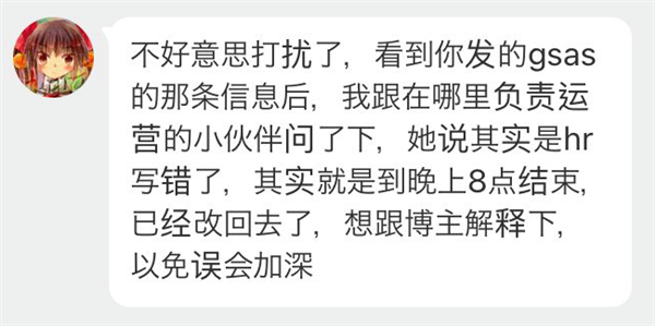 玩具公司GSC工作时间早9点到凌晨6点？ HR澄清：20点就下班