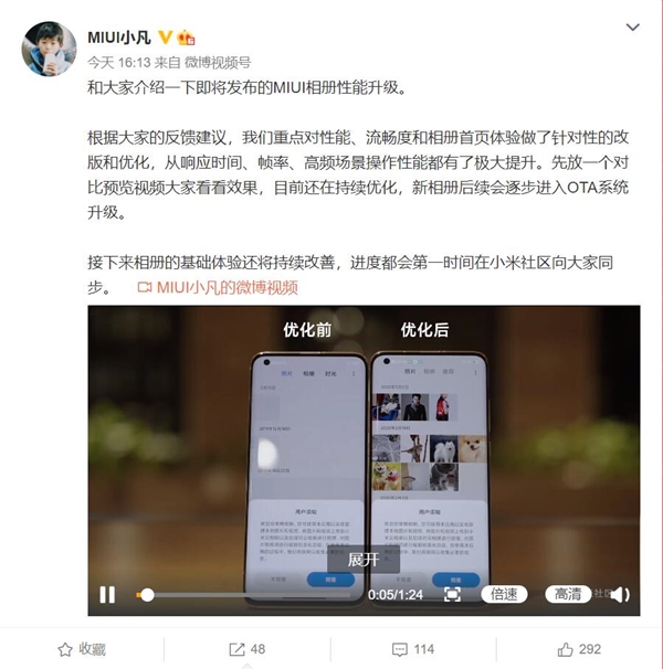 MIUI相册升级 MIUI金凡：响应时间、帧率等都有了极大提升