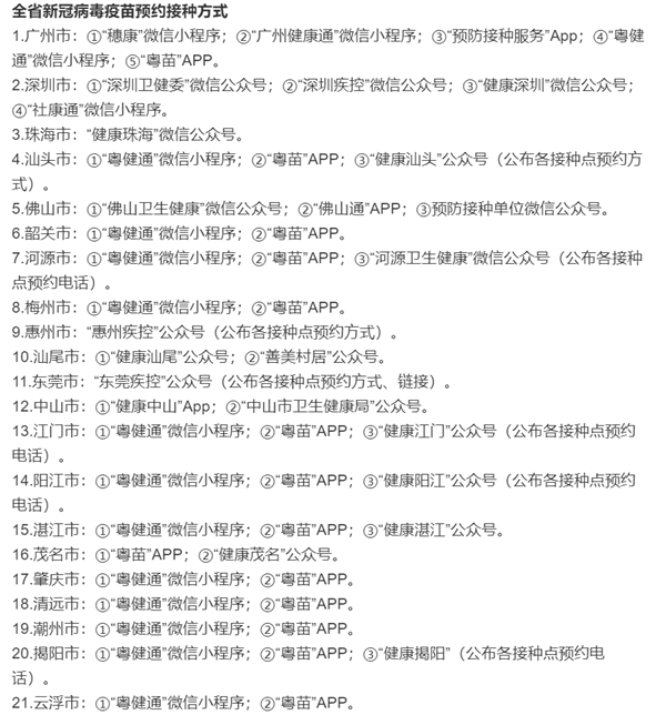 60岁以上能打了！广东全面开放18岁以上人群新冠疫苗接种