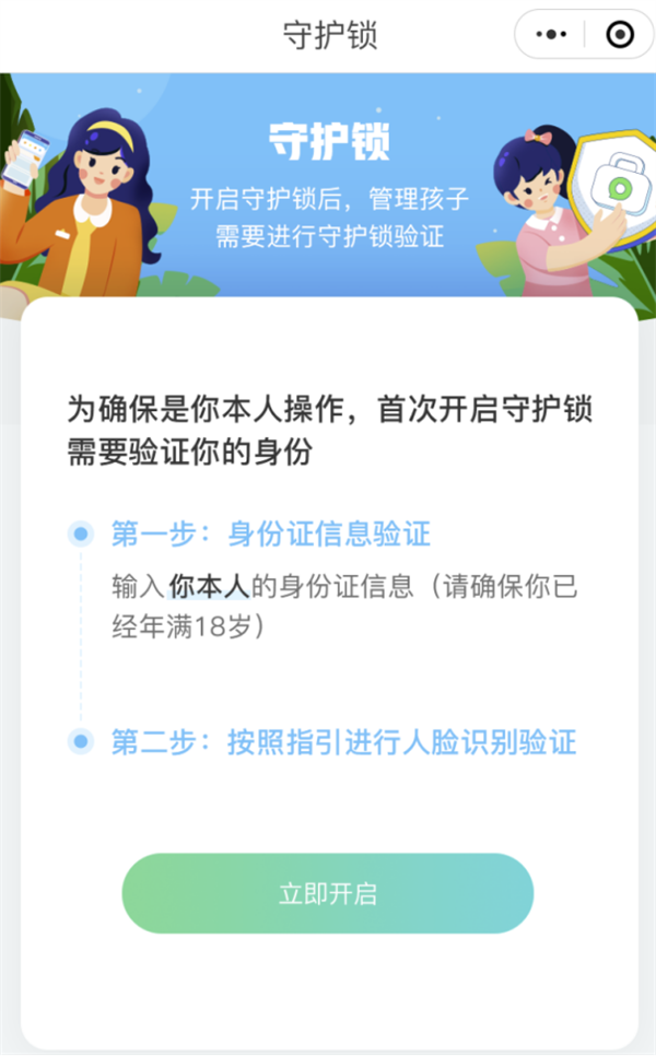 解决冒充成年人熬夜玩游戏！腾讯游戏上线零点巡航功能