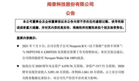 闻泰公告：旗下子公司全资收购英国最大芯片厂商 已签署协议