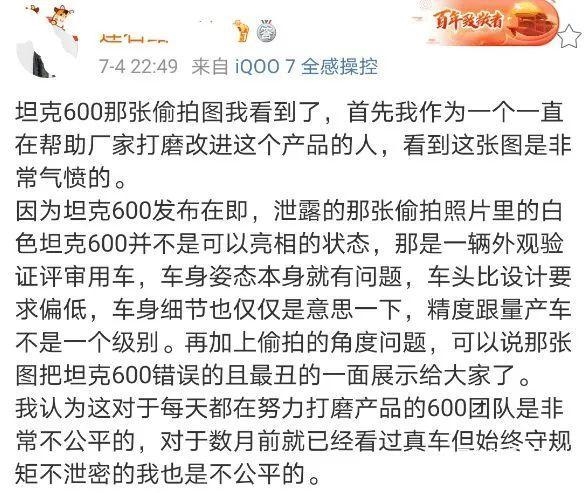 “保定陆巡”翻车？坦克600实拍图外泄 网友公认丑爆