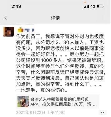 图 / 叽里呱啦某老员工朋友圈截图