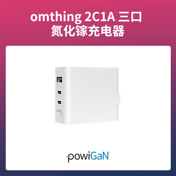 PowiGaN芯片是啥？充电器为啥不能少了它？