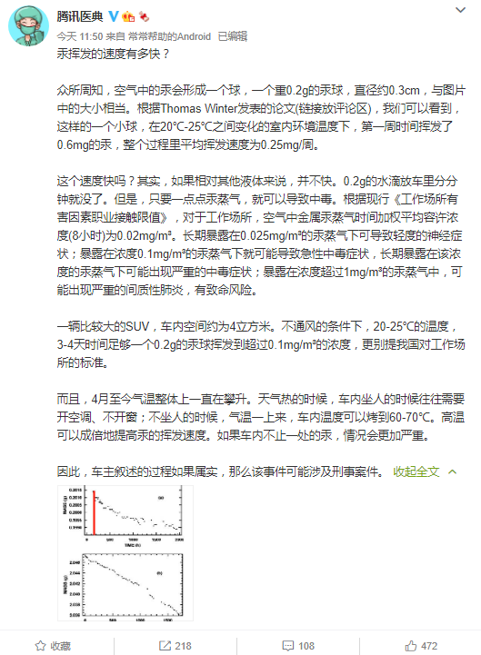 理想水银门检测结果确认是汞 腾讯科普：有四种可能