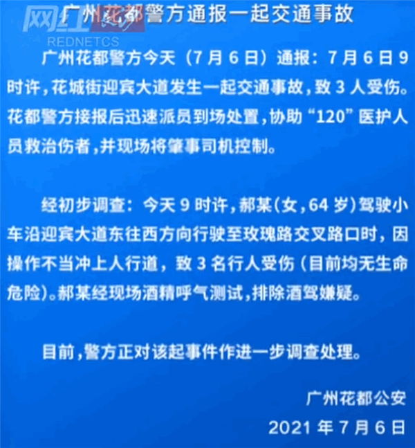 广州一奥德赛突然加速撞人！官方通报：6旬驾驶员操作不当