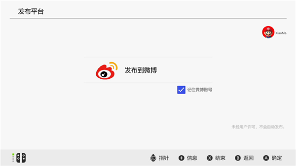 国行Switch新增微博分享功能 网友吐槽：朋友圈更重要