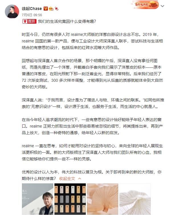 realme与深泽直人再度合作 真我GT大师版不止于性能