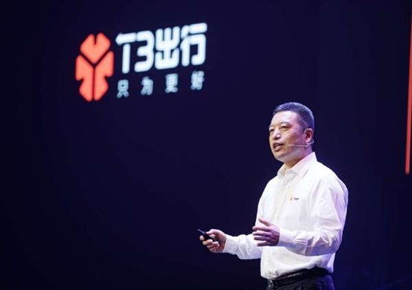 滴滴出行下架！T3出行内部通告：千载难逢 全员战斗全月007