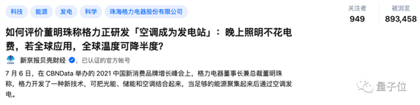 董小姐的空调不一定能当发电站 但牛放屁确实可以发电