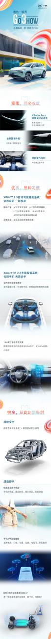小鹏汽车G3i正式上市 沿用家族化设计语言 14.98万起