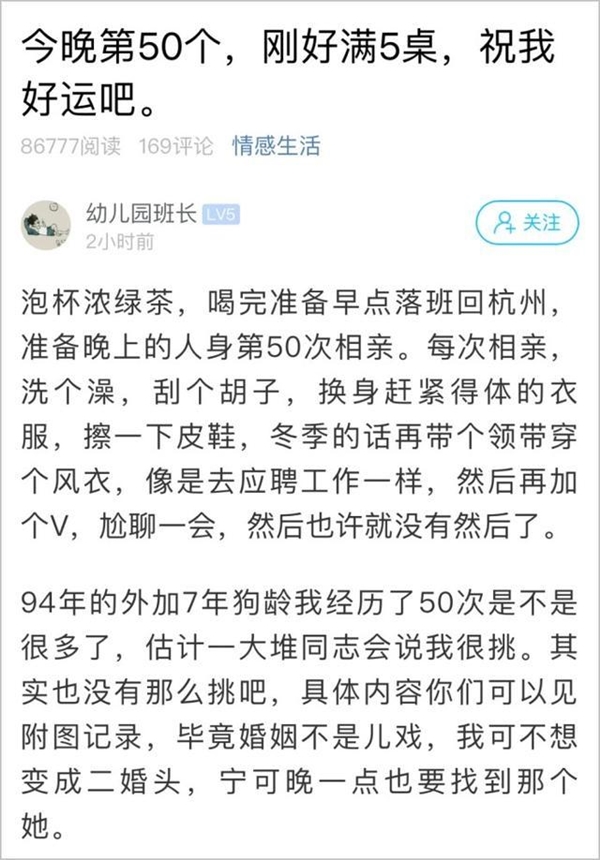 小伙相亲50次发帖晒记录 网友直呼：相亲这么多 竟还单身