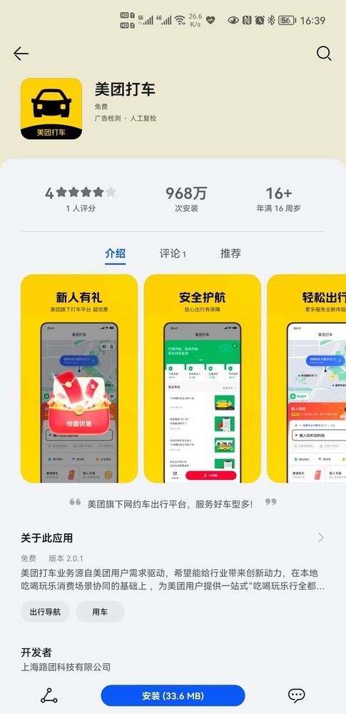 早报：美团打车App悄然上架 理查德·布兰森试飞太空