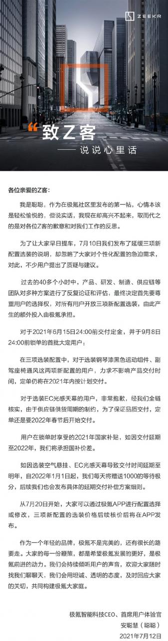 极氪吃相太难看 大定车主怒要退定、维权！大佬CEO终于发话