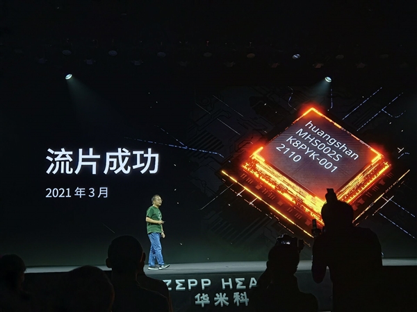 图形加速性能大涨67% GPU 华米：黄山2S芯片已于3月流片成功 