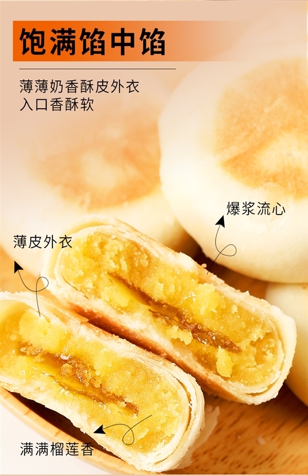 摘鲜榴莲 香浓酥软 佰味葫芦猫山王榴莲饼2箱14.8元包邮