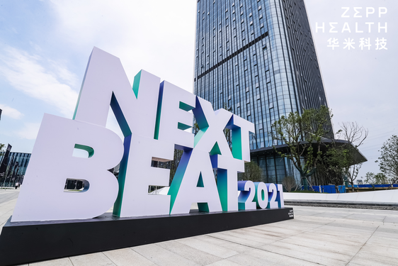 华米科技Next Beat 2021大会 系统芯片血压核磁四箭齐发